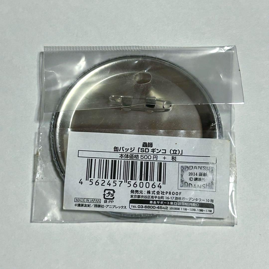 【未開封・未使用】 蟲師　アニメガ限定　缶バッジ　SD ギンコ (立)