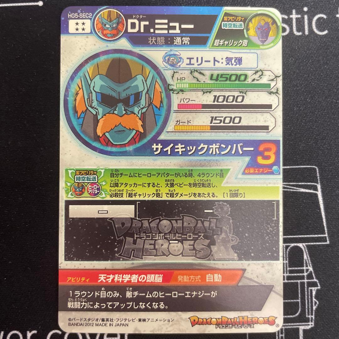 【美品10枚】 ドラゴンボールヒーローズ HG SEC 12枚セット