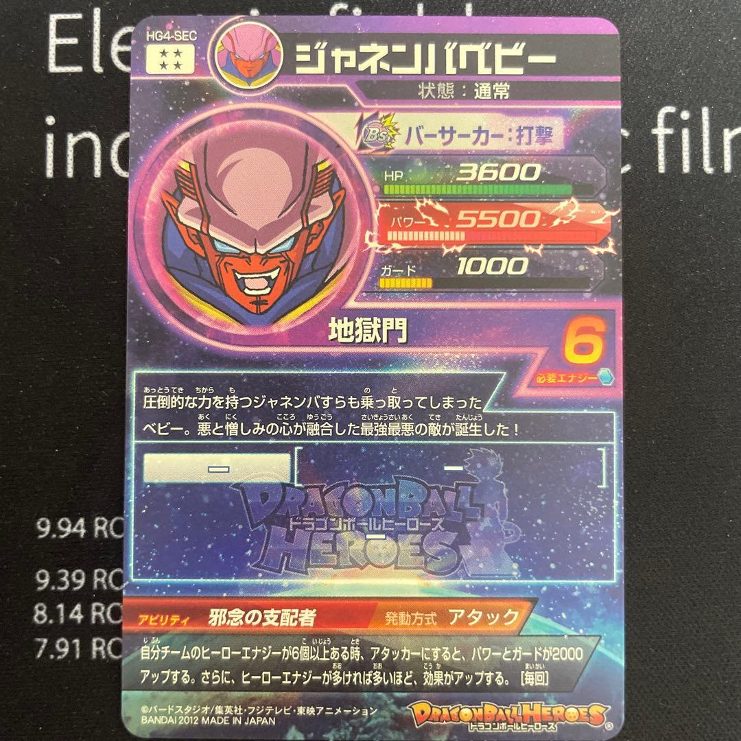 【美品10枚】 ドラゴンボールヒーローズ HG SEC 12枚セット