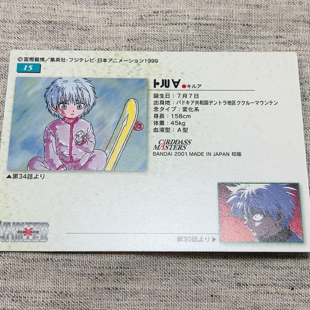 ハンター×ハンター キルア カードダスマスターズ 15 初版　旧アニメ