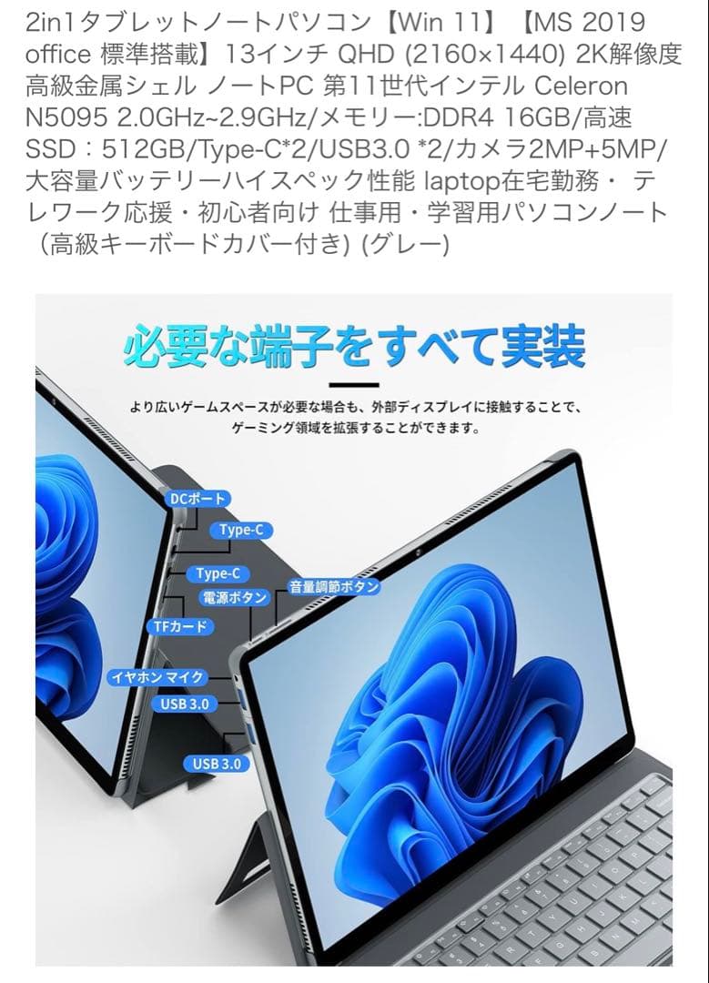 2in1タブレットノートパソコン 13インチ 2K