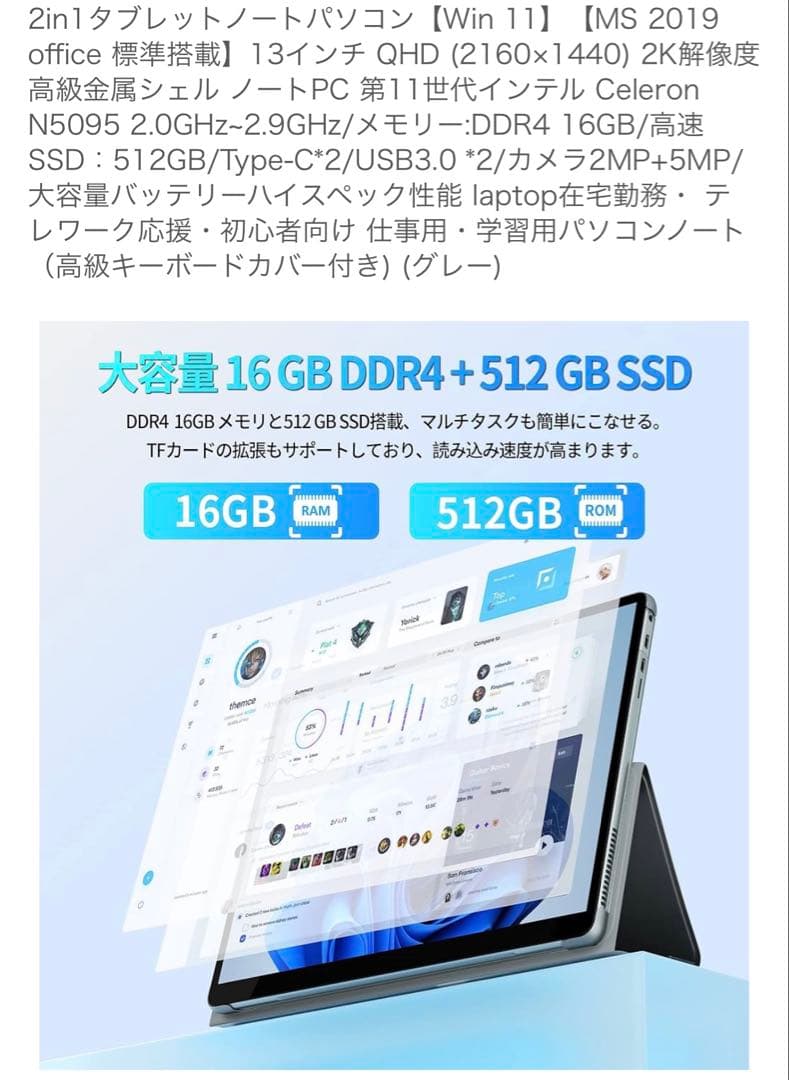 2in1タブレットノートパソコン 13インチ 2K