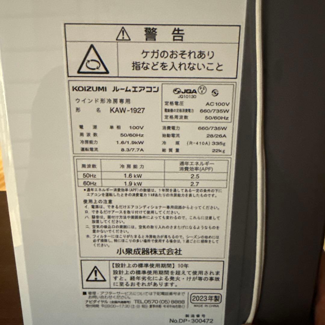 窓用エアコン 23年製 コイズミ KOIZUMI 小泉精機 KAW-1927
