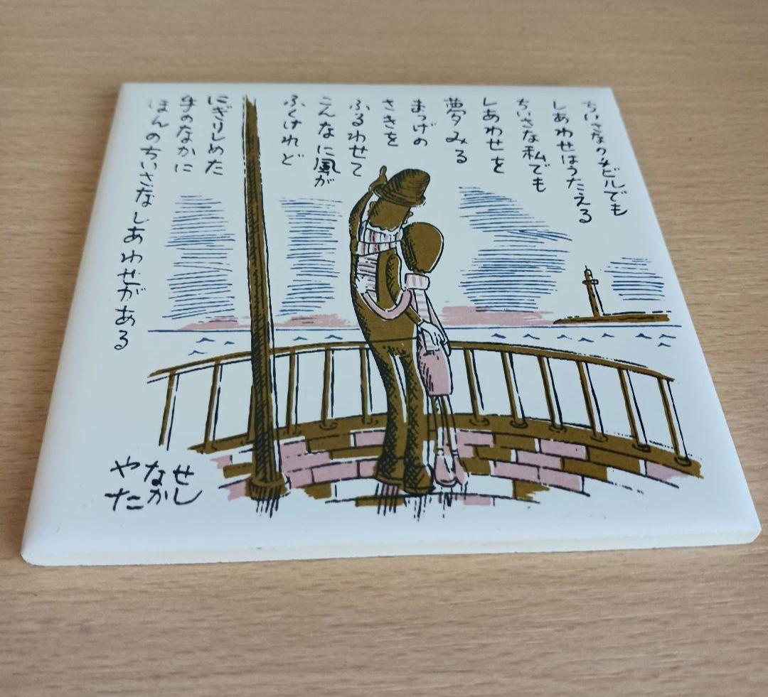 やなせたかし タイル画 ポエム　詩　絵画サイン入り作品　NHK　レトロ　希少レア