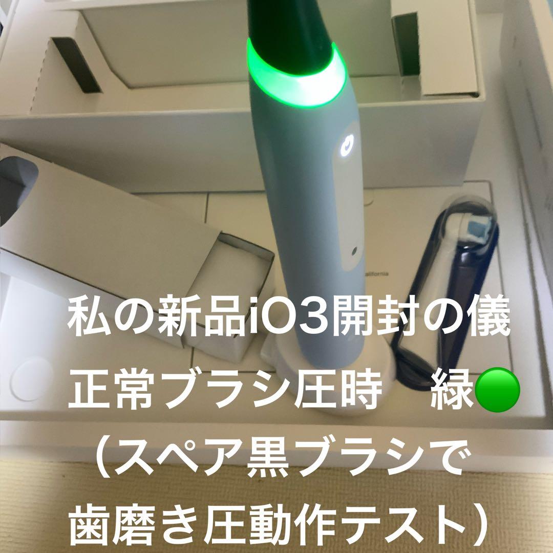 新品未開封　Oral-B iO3 電動歯ブラシ 本体　ホワイトニング付き3モード