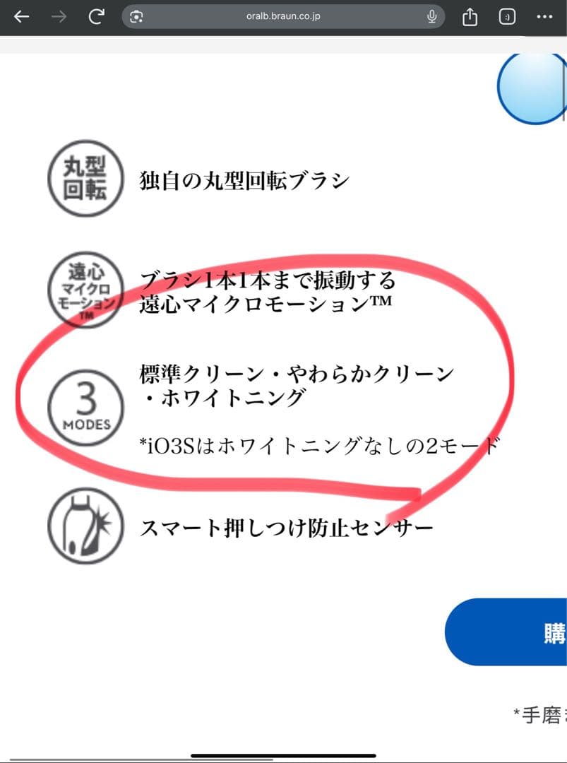 新品未開封　Oral-B iO3 電動歯ブラシ 本体　ホワイトニング付き3モード