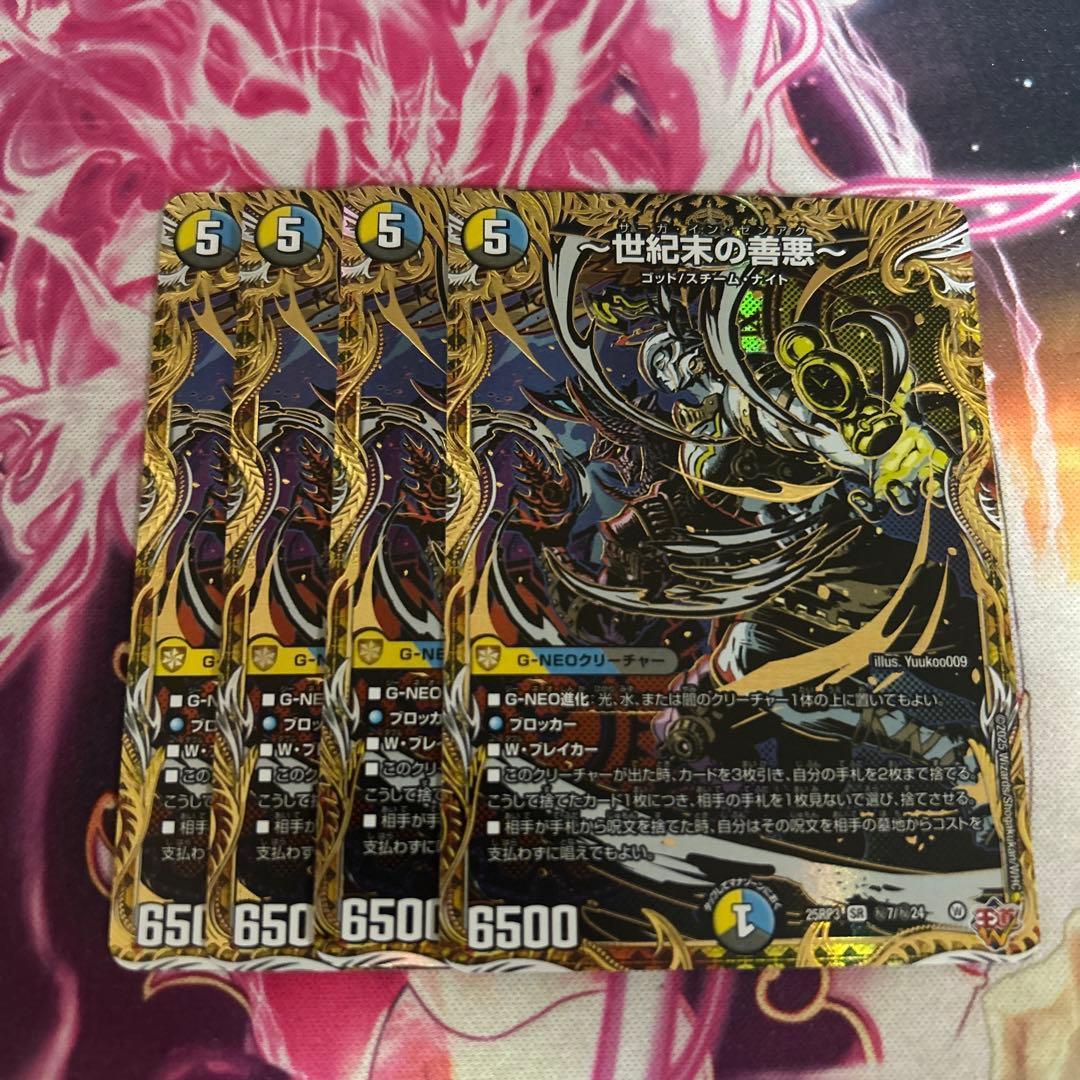 世紀末の善悪　サーガインゼンアク　シークレット　4枚　シク