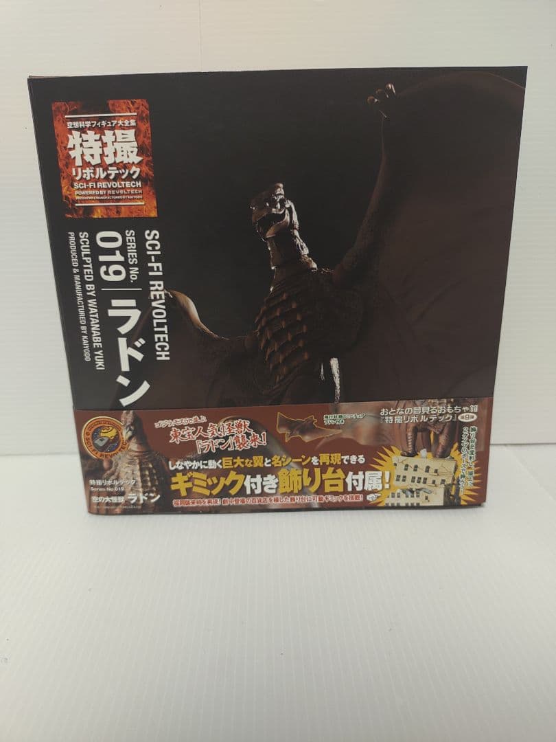 特撮リボルテックNo.19 ラドン 未使用品