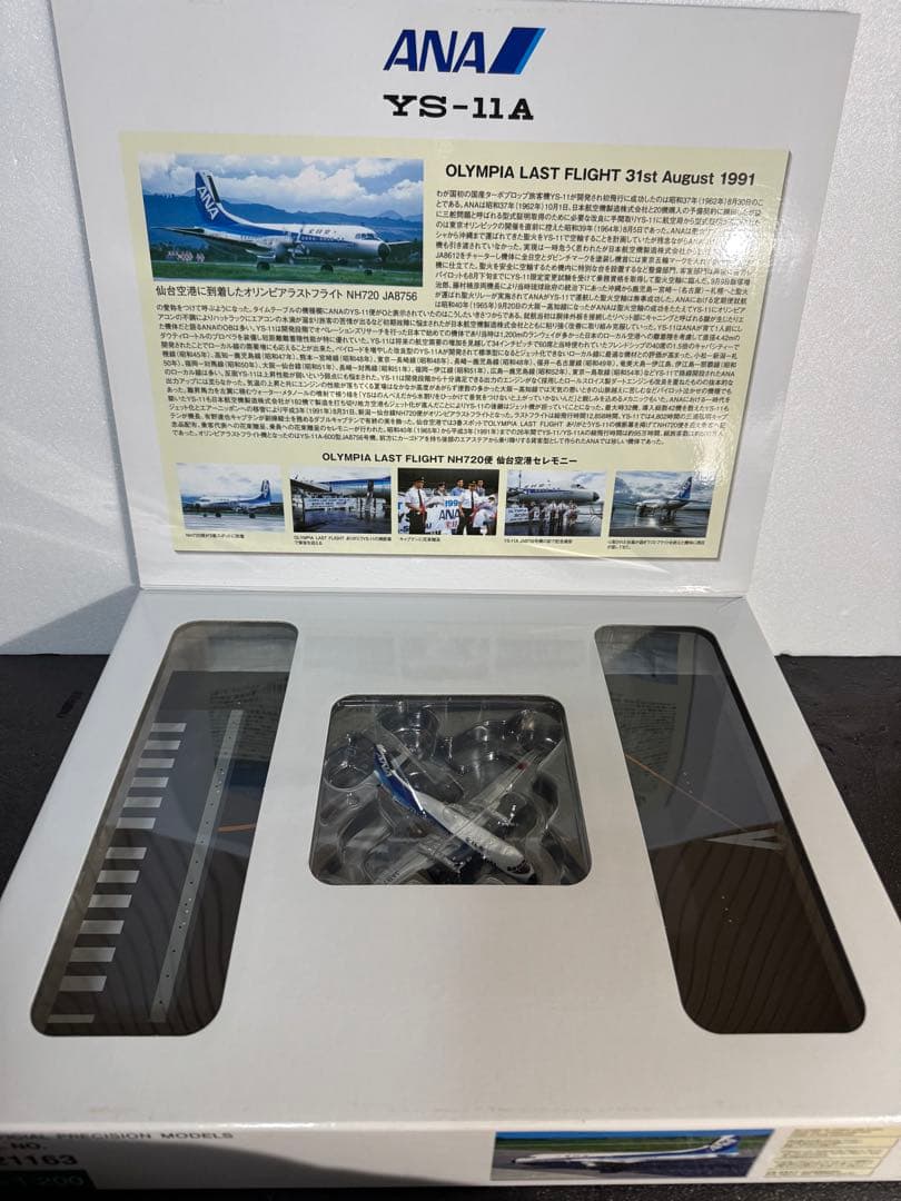 ANA 全日空 全日空商事 1/200 YS-11 ラストフライト機　未使用品