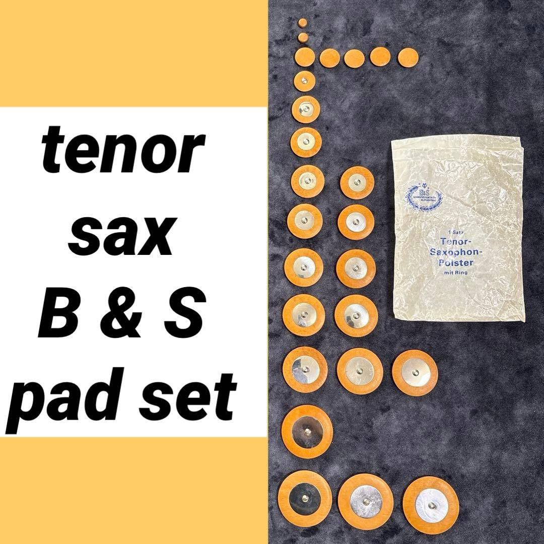 テナーサックス B&S タンポセット　ビンテージ 未使用品