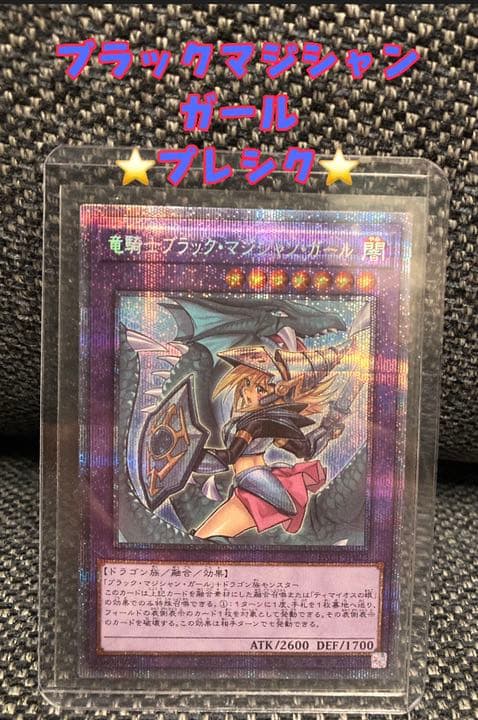 竜騎士ブラックマジシャンガール 絵違い プリシク