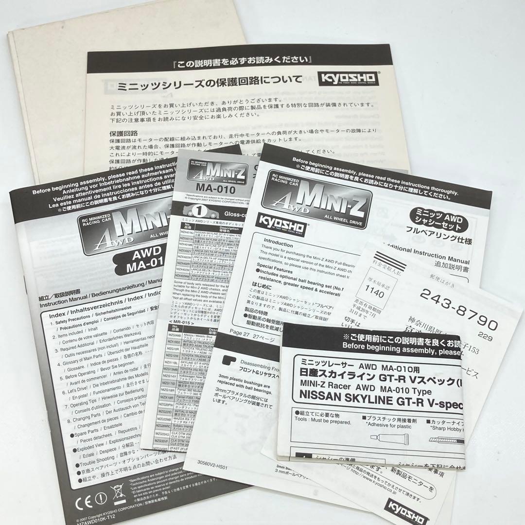 京商 MINI-Z スカイライン GT-R R34 ミニッツ AWD フルセット
