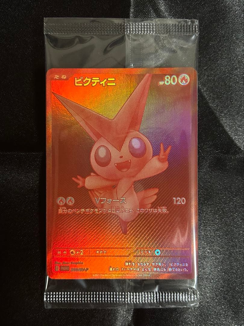 ビクティニ BWR【未開封】ビクティニ争奪戦