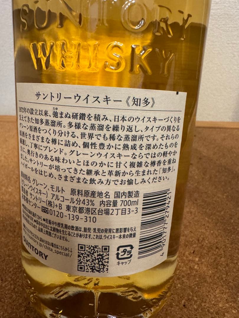 【新品未開封】サントリー　知多　700ml 2本セット