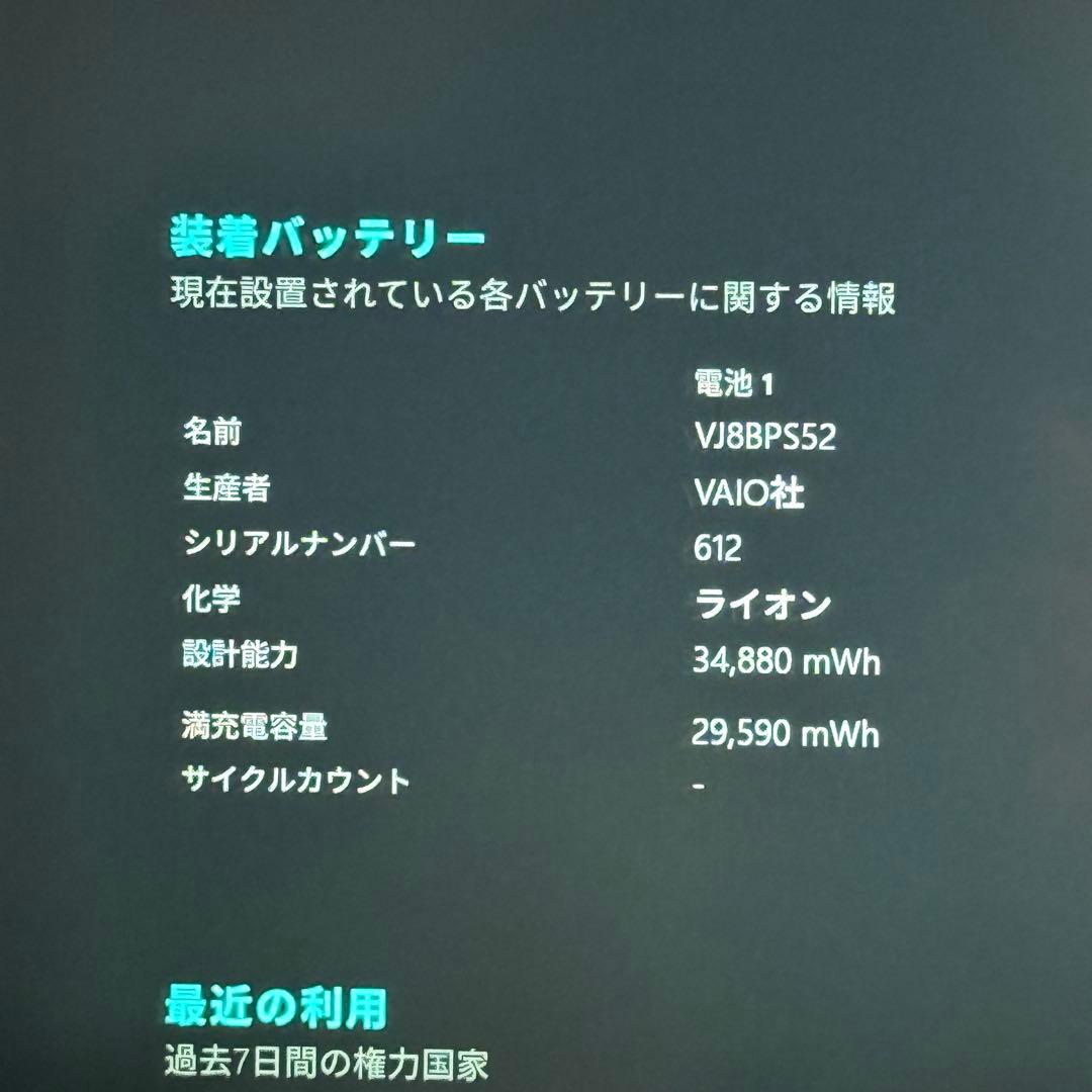 ★人気★ 美品 VAIO Pro PF 最新Office2024 バッテリー良好