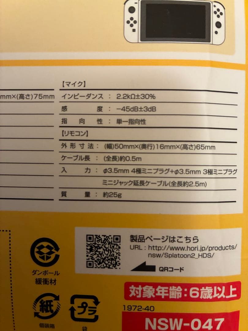 スプラトゥーンステレオヘッドセットエンペラフックHDP コレクション