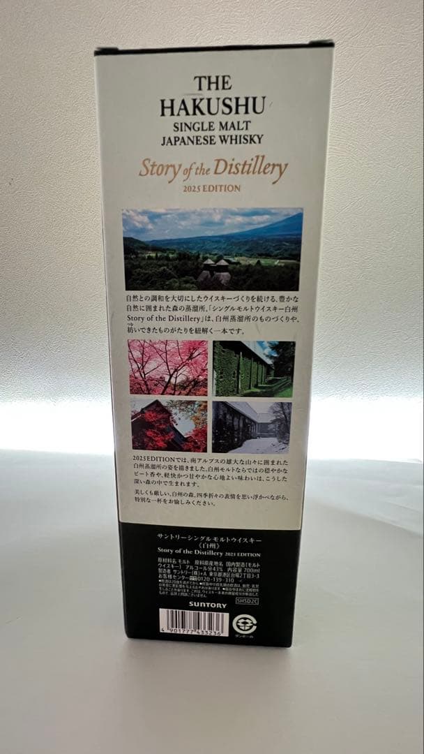 サントリー 白州 ストーリー オブ ザ ディスティラリー 2025 限定品