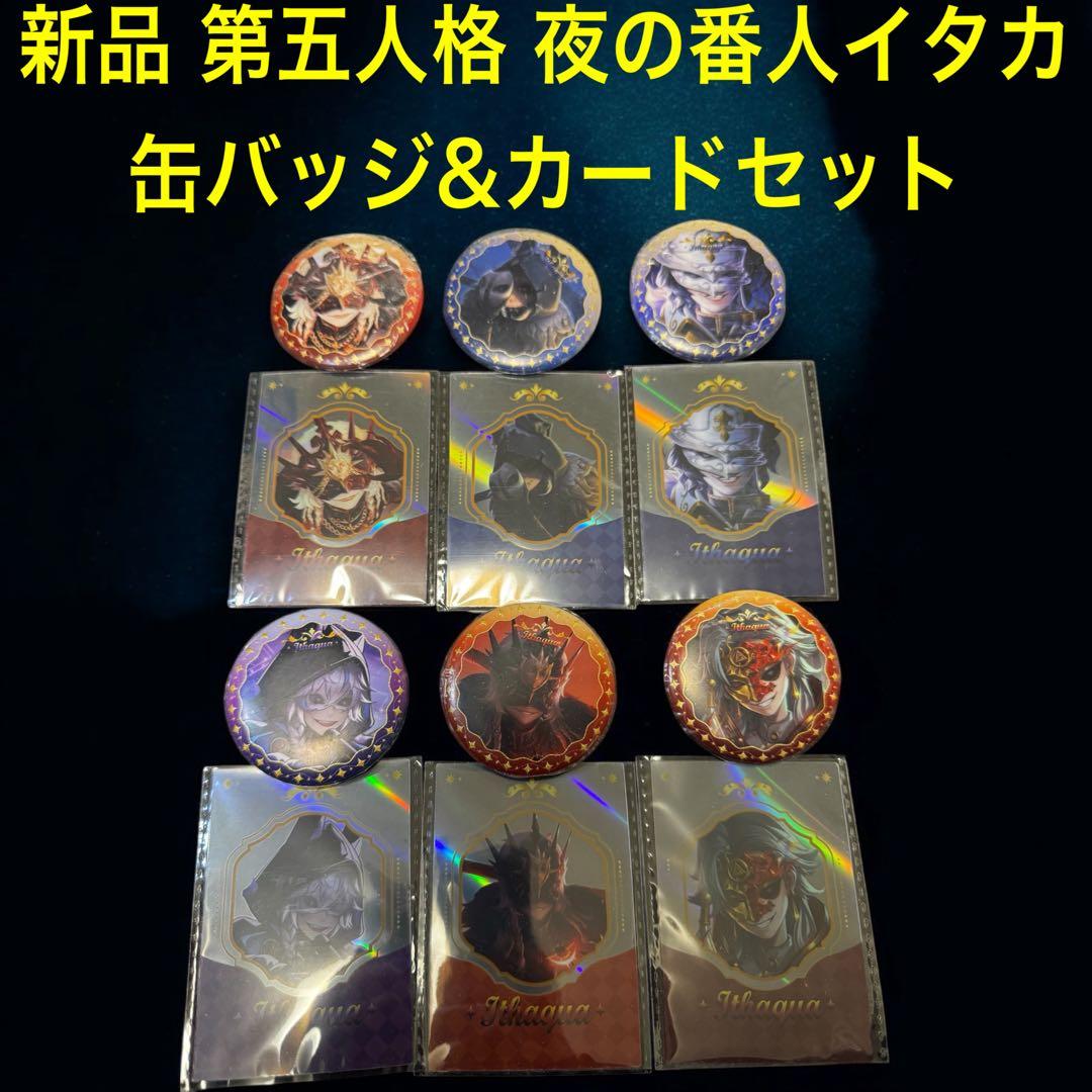 新品 第五人格 ハンター 夜の番人 イタカ 豪華コレクショングッズ 引退品