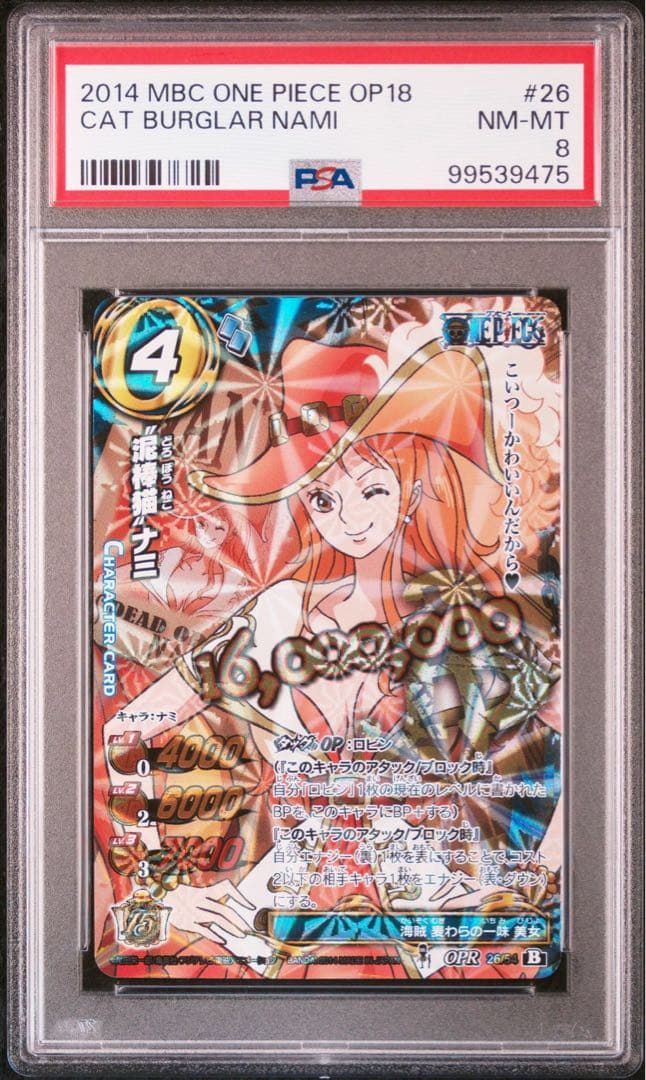 ミラバト　nami ナミ　robin ロビン ワンピース　psa9 8 連番