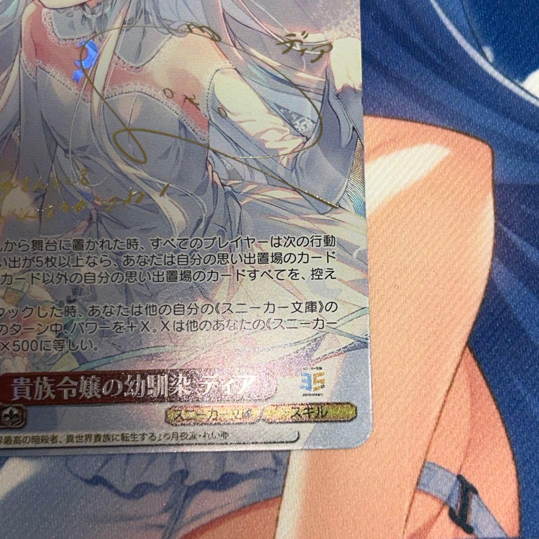 貴族令嬢の幼馴染 ディア sp サイン