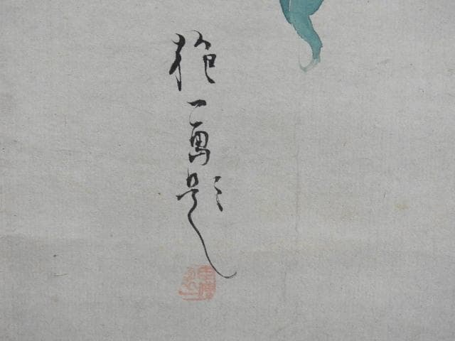 酒井抱一　図柄不明　箱なし　M1001