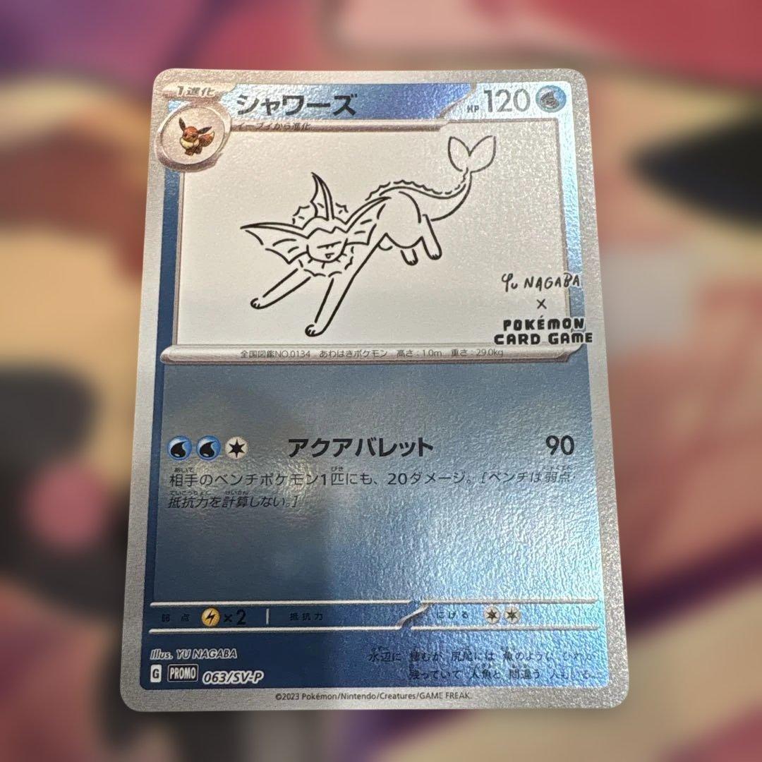 シャワーズ YU NAGABA × ポケモンカードゲーム プロモ