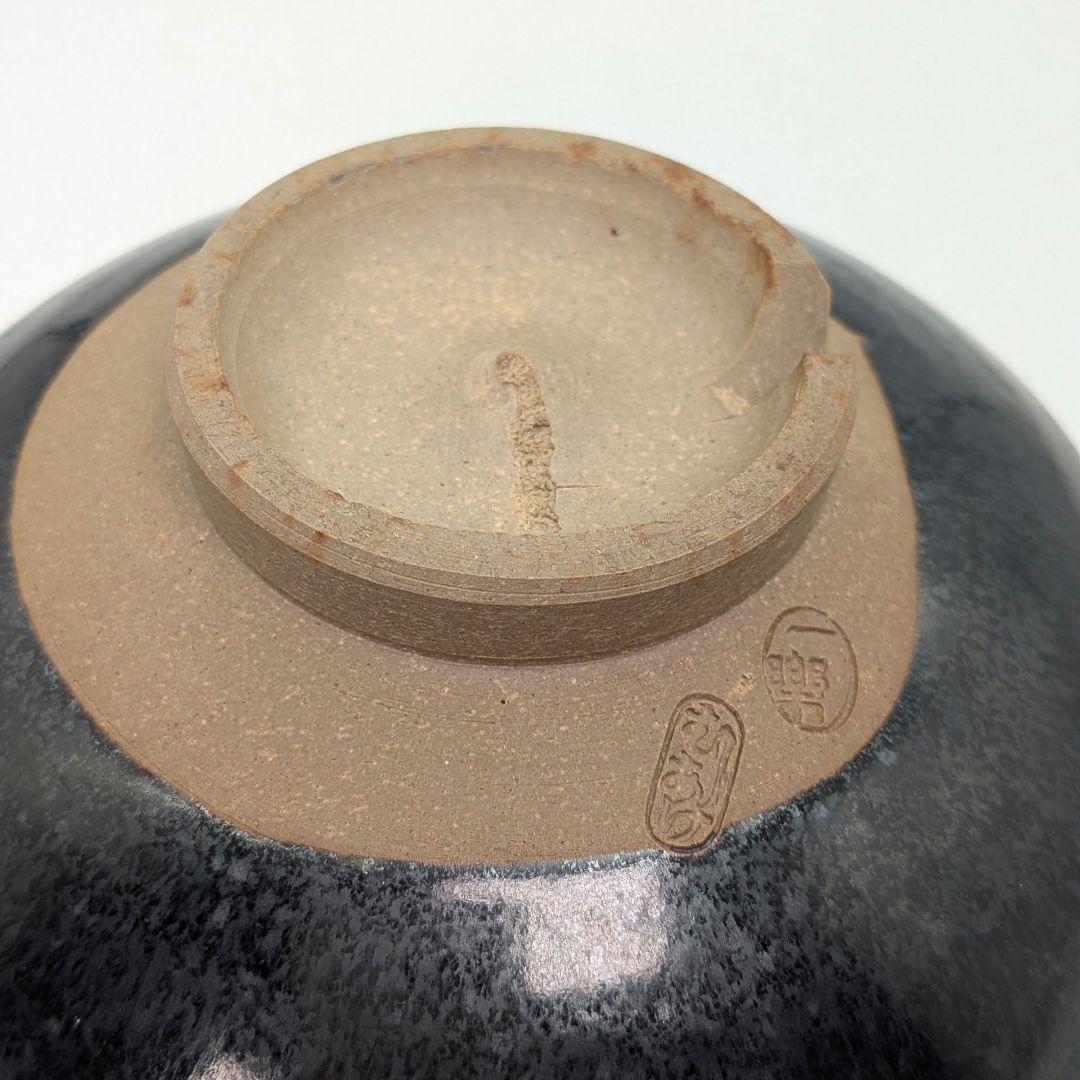 岡山県重要無形文化財 黒井一楽 虫明焼 黒釉茶盌「寿山」 用心箱 抹茶碗 茶道具