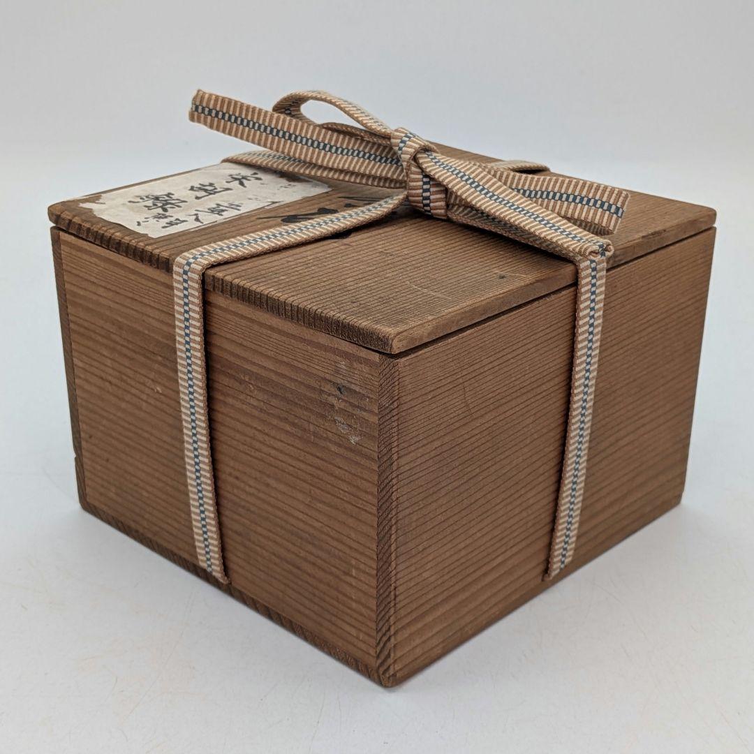 岡山県重要無形文化財 黒井一楽 虫明焼 黒釉茶盌「寿山」 用心箱 抹茶碗 茶道具