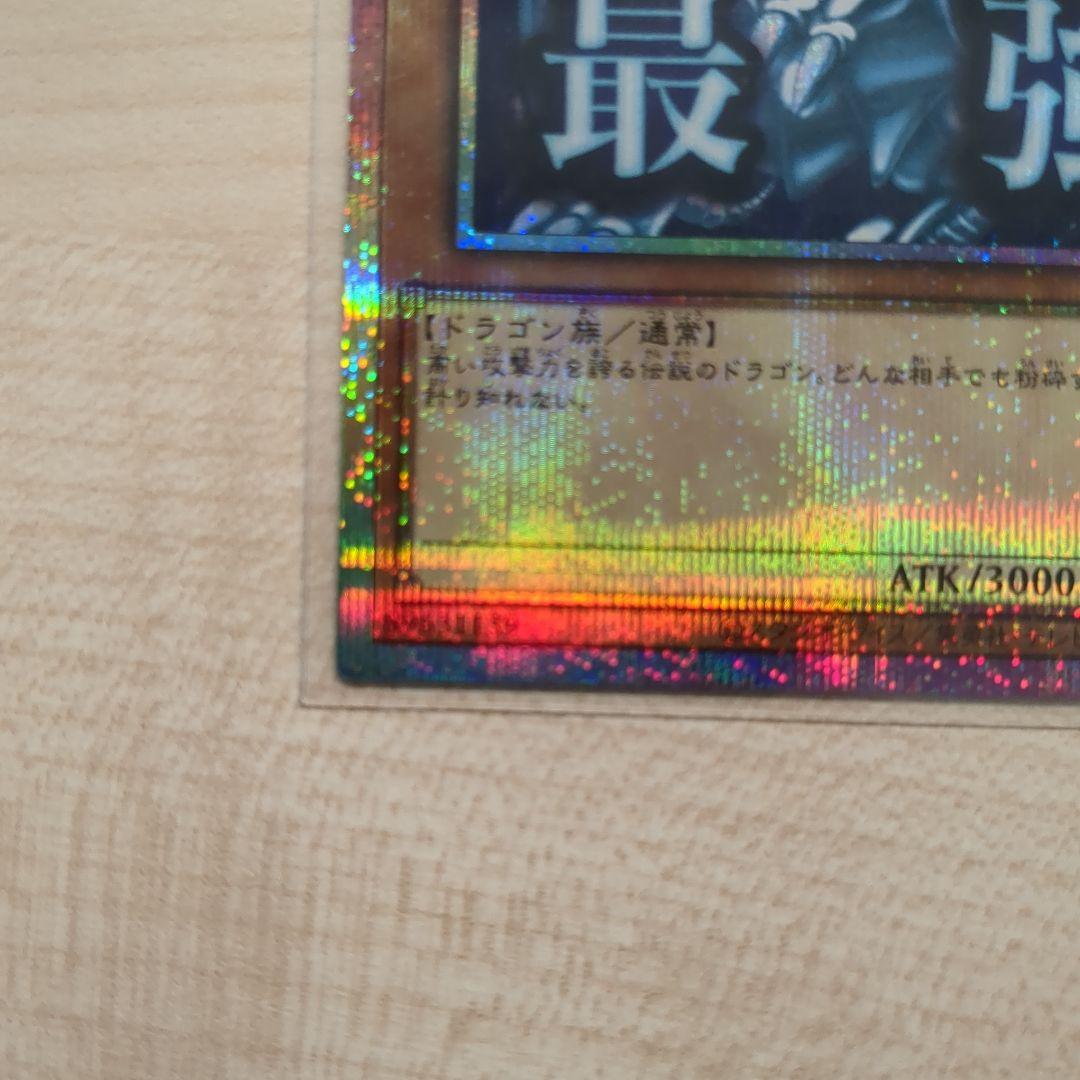 青眼の白龍　プリズマティックシークレット　プリシク　スタンプエディション