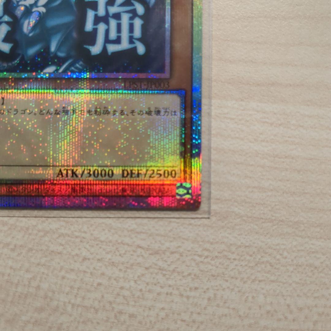 青眼の白龍　プリズマティックシークレット　プリシク　スタンプエディション