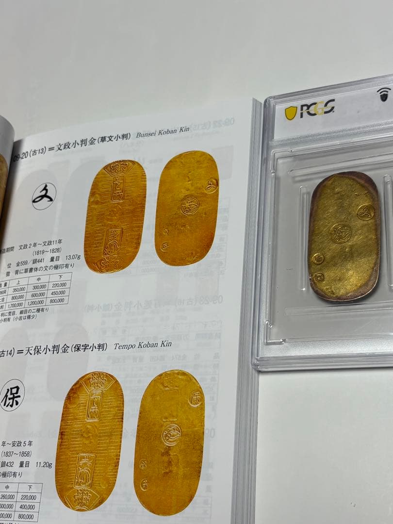 文政小判、本物、古銭、草文小判、金貨