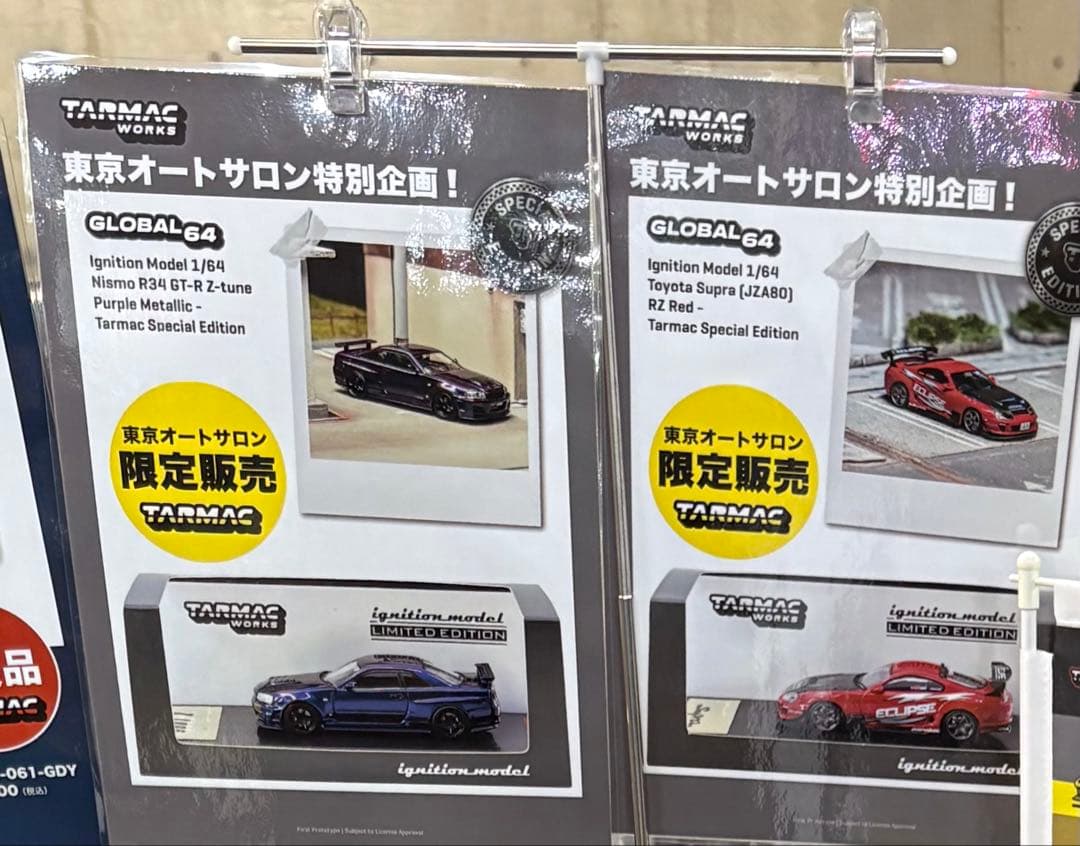 オートサロン限定Ignition Model スープラ&GT-R アクスタセット