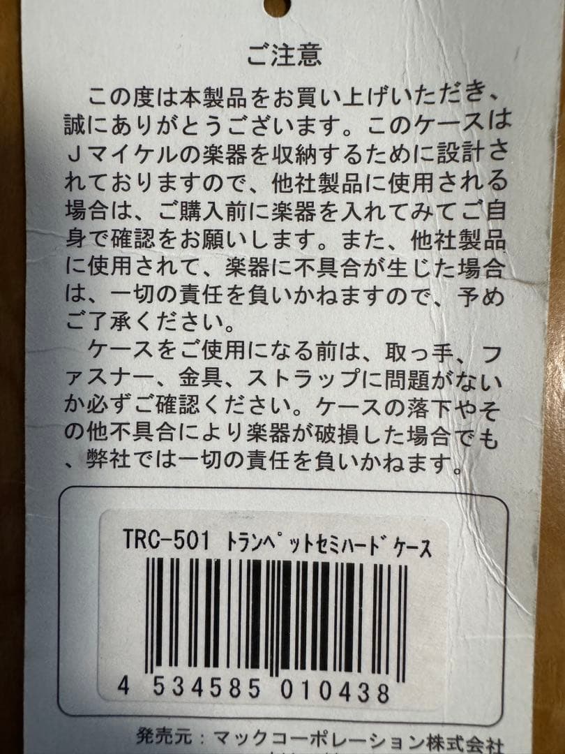 J-michael トランペット用 セミハードケース TRC-501【中古品】