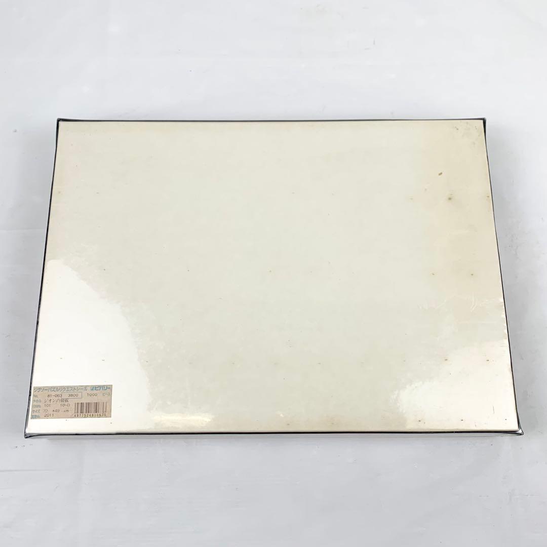 《未開封》機動戦士ガンダム/ジオンの脅威/光る! ジグソーパズル/1000ピース