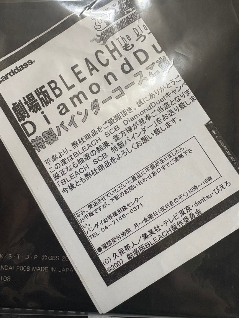 BLEACH ブリーチ 劇場版もう一つの氷輪丸 日番谷 一護 非売品 バインダー