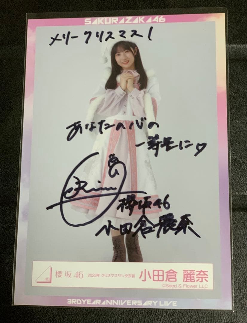 櫻坂46 小田倉麗奈 直筆サイン入生写真 2023年クリスマス衣装【最終値下げ】