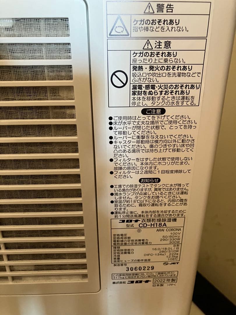 CORONA 除湿乾燥機 コンパクト ホワイト　2022年製
