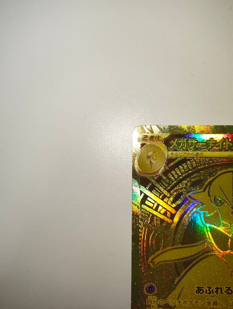 メガサーナイトex MUR 092/063 メガシンフォニア ポケモンカード