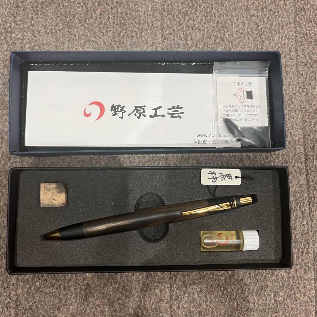 野原工芸　黒柿　シャーペン
