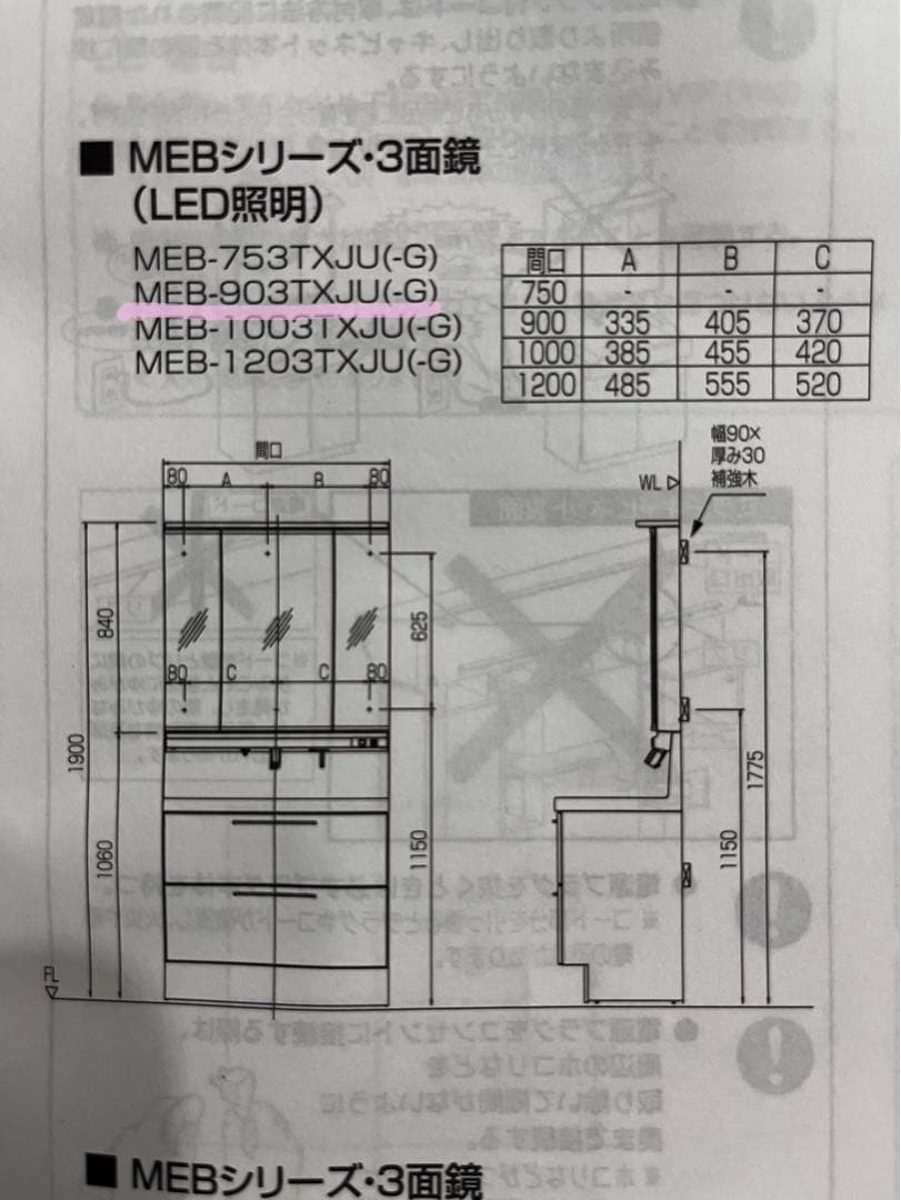 LIXIL ミラーキャビネット MEB-903TXJU