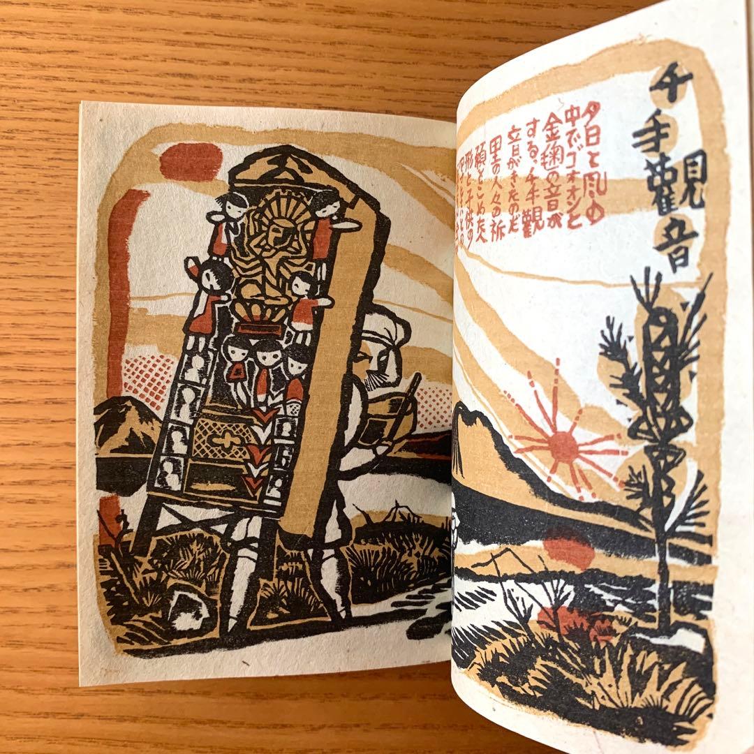 【限定260部】乞食の本　武井武雄刊本作品No.17（1950年）