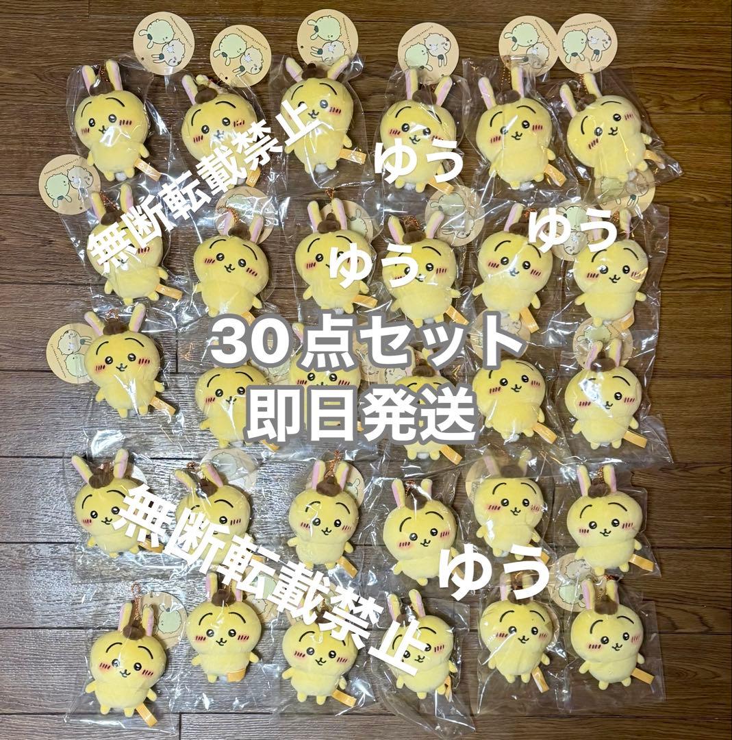 ちいかわ サンリオ ぷちミニマスコット うさぎ ポムポムプリン 30点セット