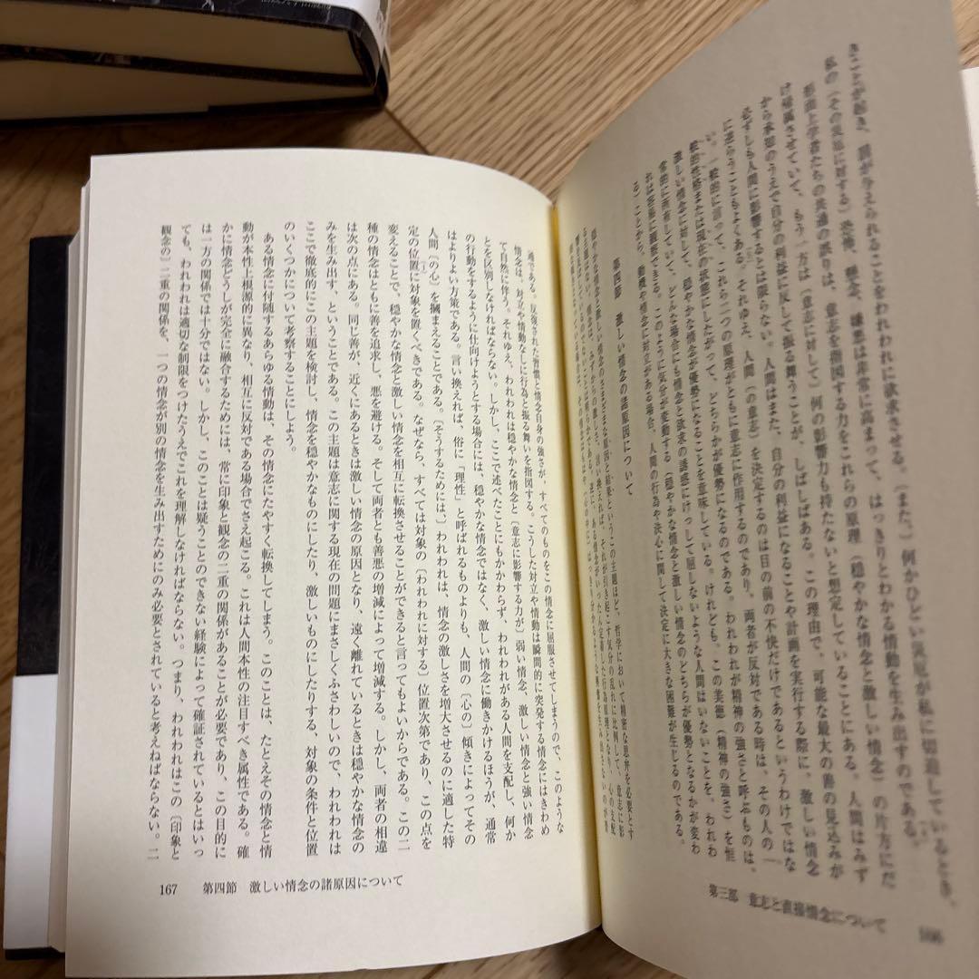 人間本性論 第1、2、3巻 普及版