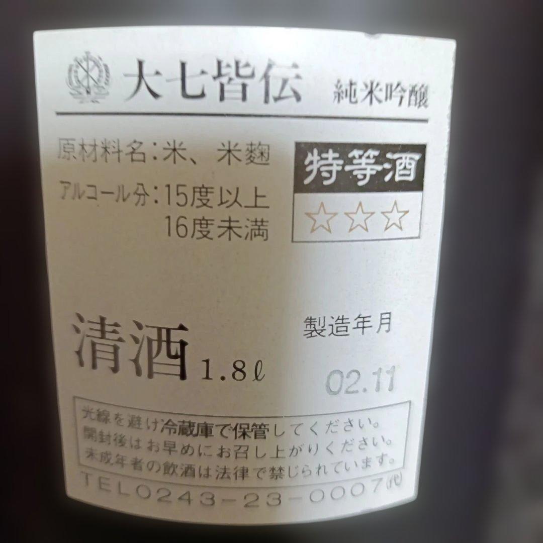 【大七皆伝】 純米吟醸 1.8L　　限定醸造 「究極のヴィンテージ大七」