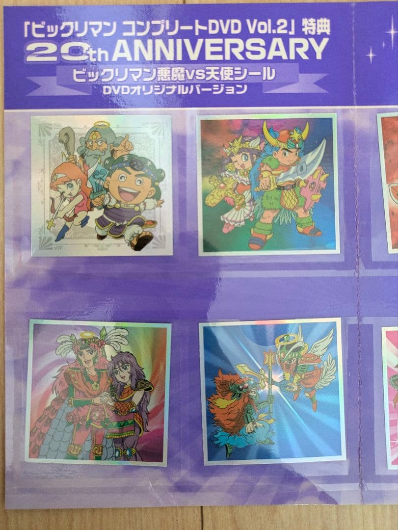 ビックリマンコンプリートDVDvol.2特典★ 20周年記念レアシール★非売品★