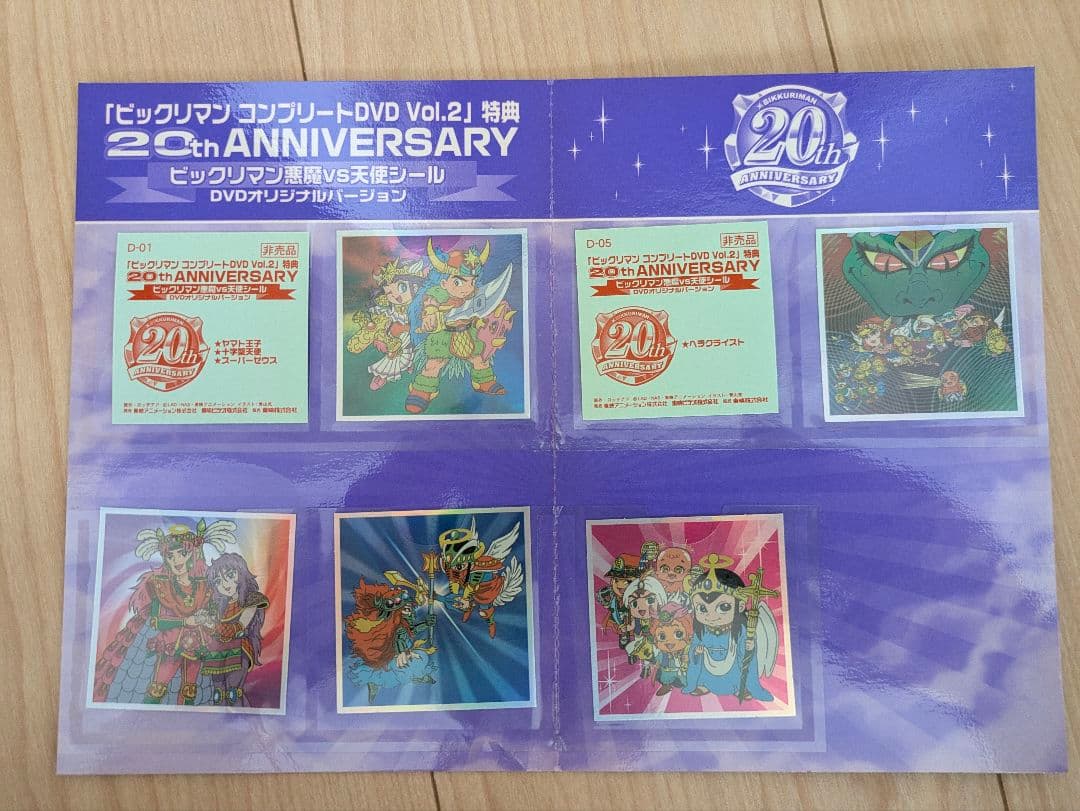 ビックリマンコンプリートDVDvol.2特典★ 20周年記念レアシール★非売品★