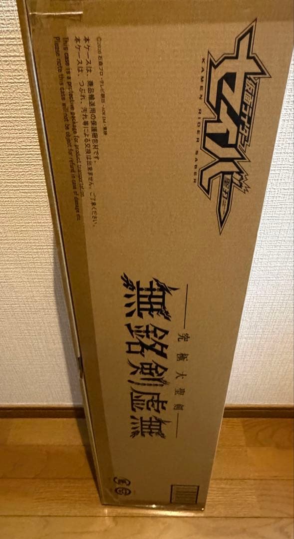 究極大聖剣　無銘剣虚無