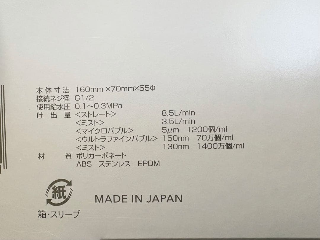 【新品未使用】Mirable ウルトラファインミスト シャワーヘッド