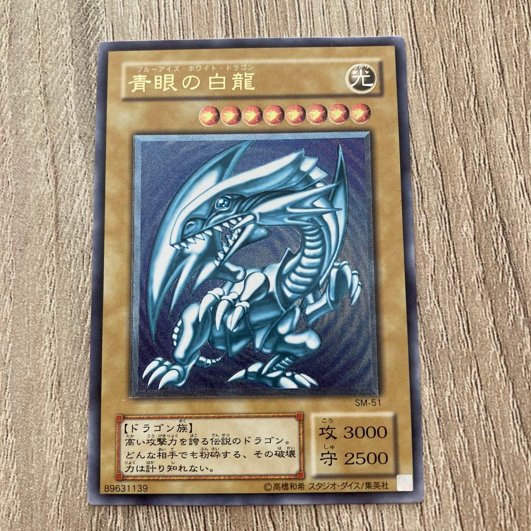 遊戯王　青眼の白龍　レリーフ　アルティメット　SM-51