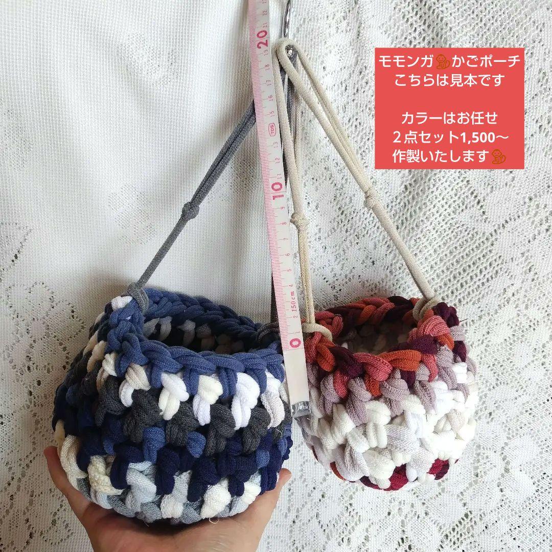 リクエストページ♡モモンガかごポーチ♡カラーお任せ２個セットハンギングバスケット